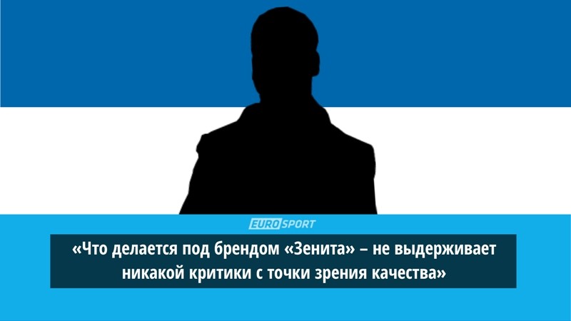 Как все устроено: вип-болельщик "Зенита" - Чемпионат России - изображение 6 Как все устроено: вип-болельщик «Зенита»