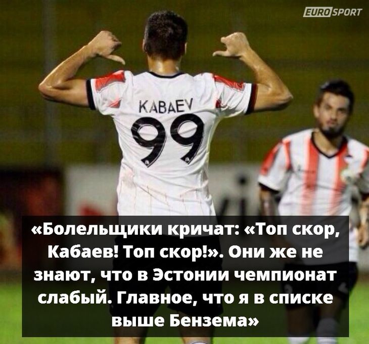 Евгений Кабаев