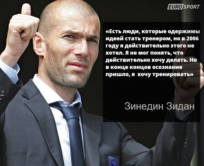 Зидан
