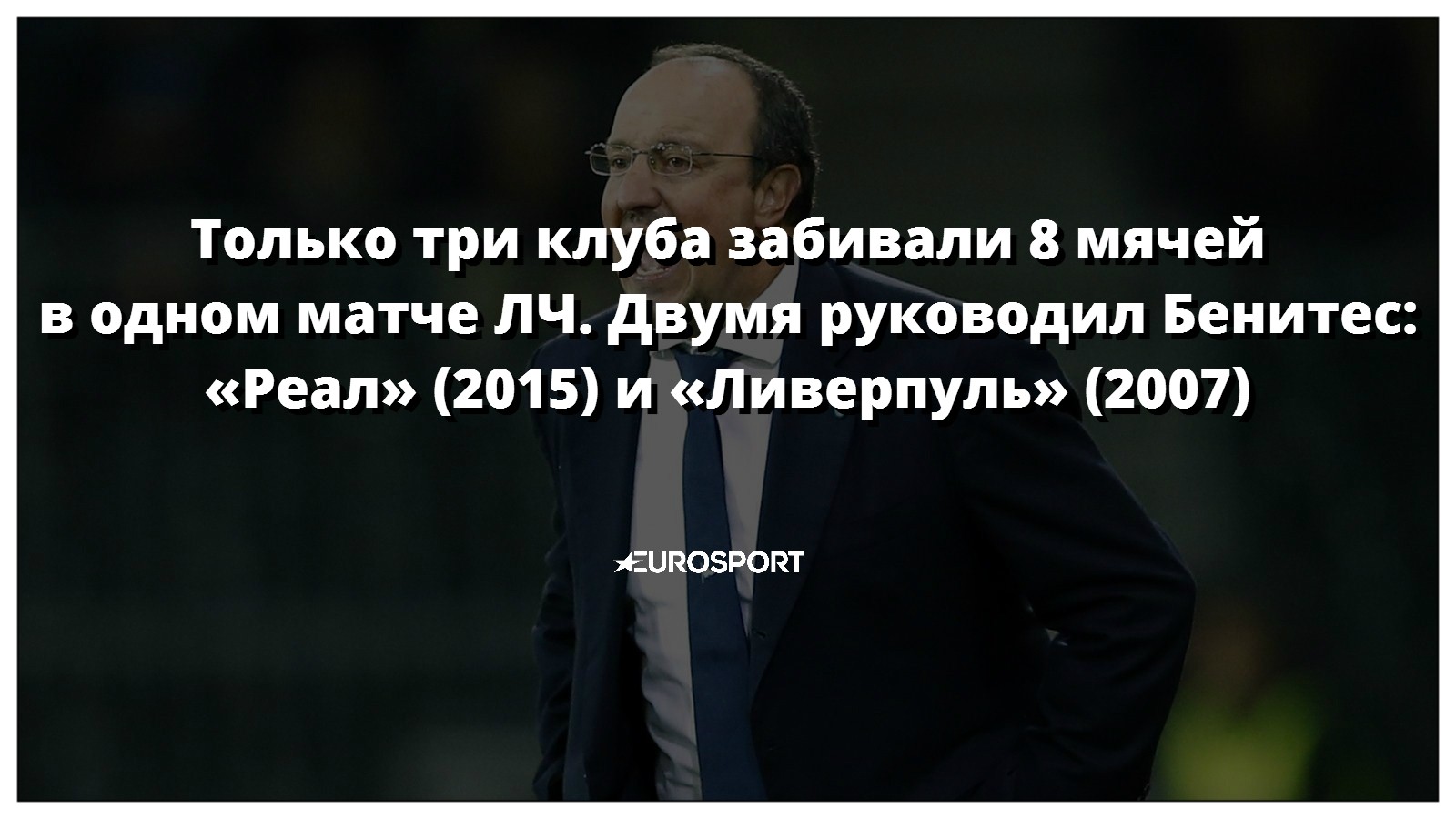 «Реал» – «Мальмё»