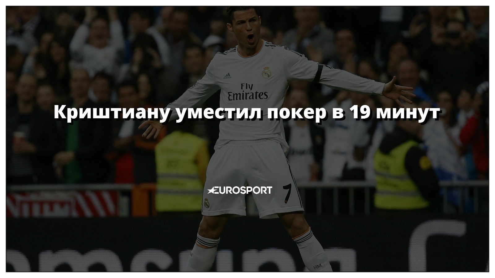 «Реал» – «Мальмё»