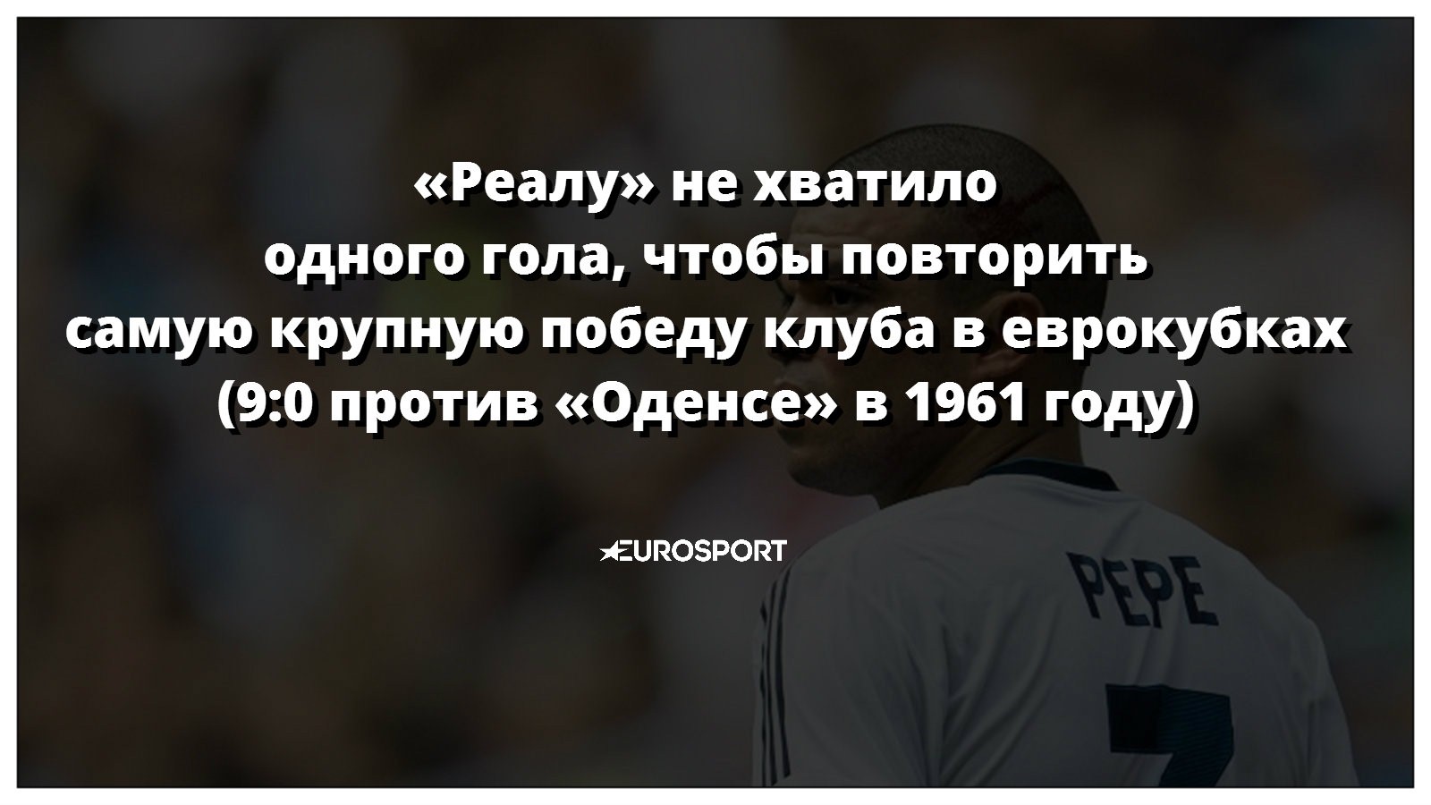«Реал» – «Мальмё»