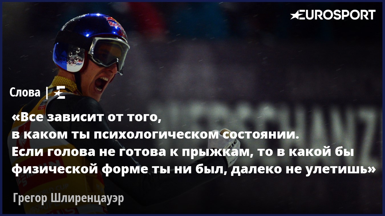Шлиренцауэр о причинах неудачи в сезоне 2013/14