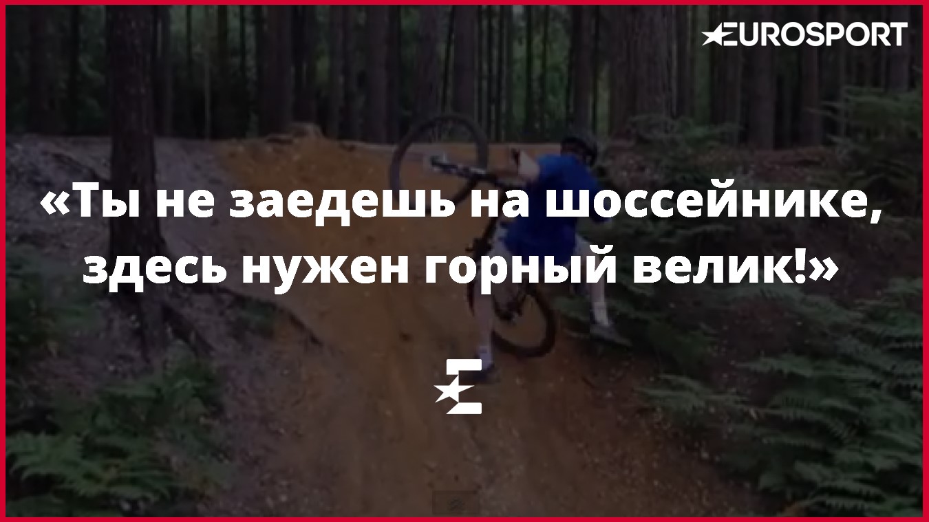 Не смог подняться в гору
