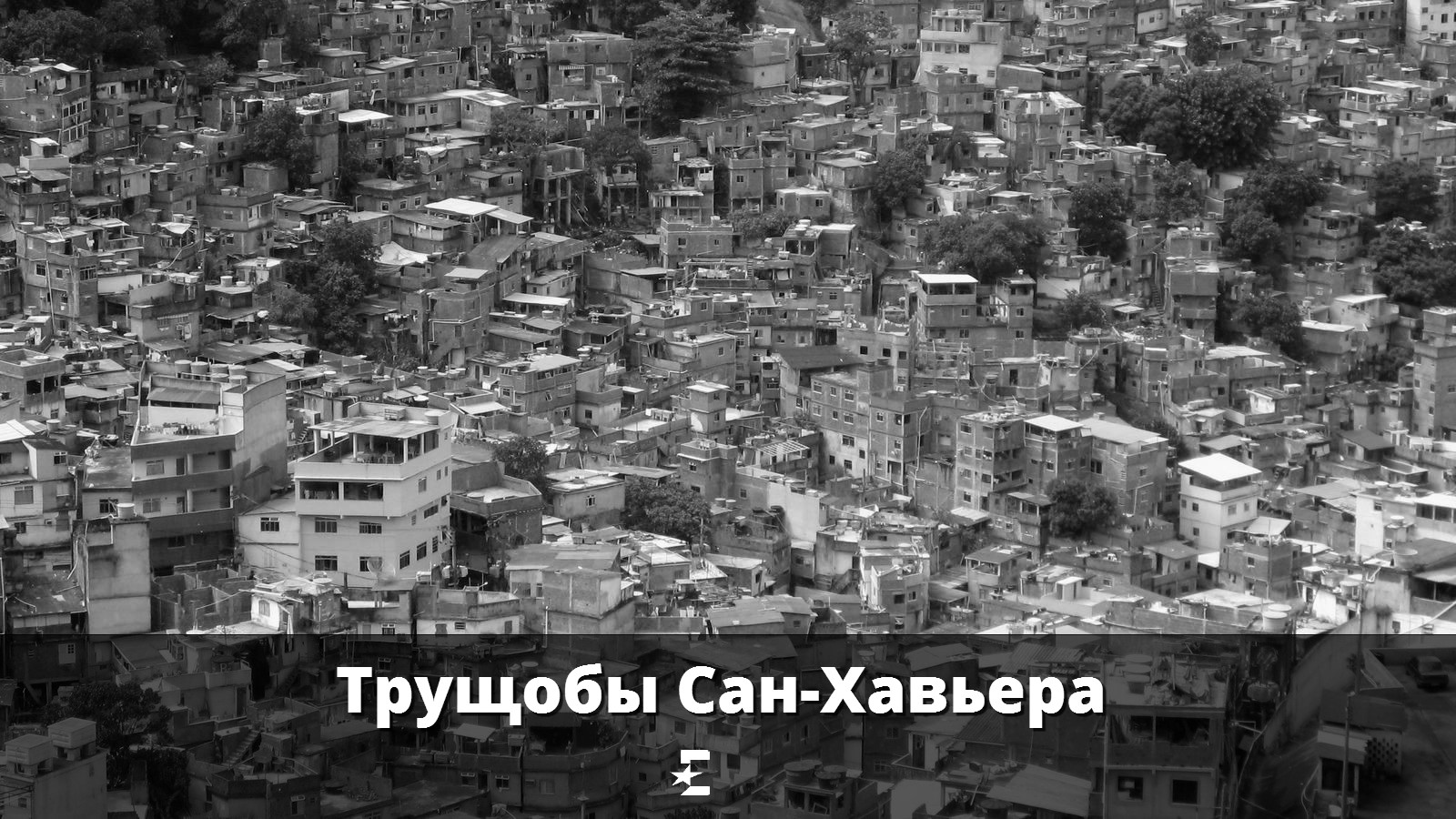 Наследие Роке