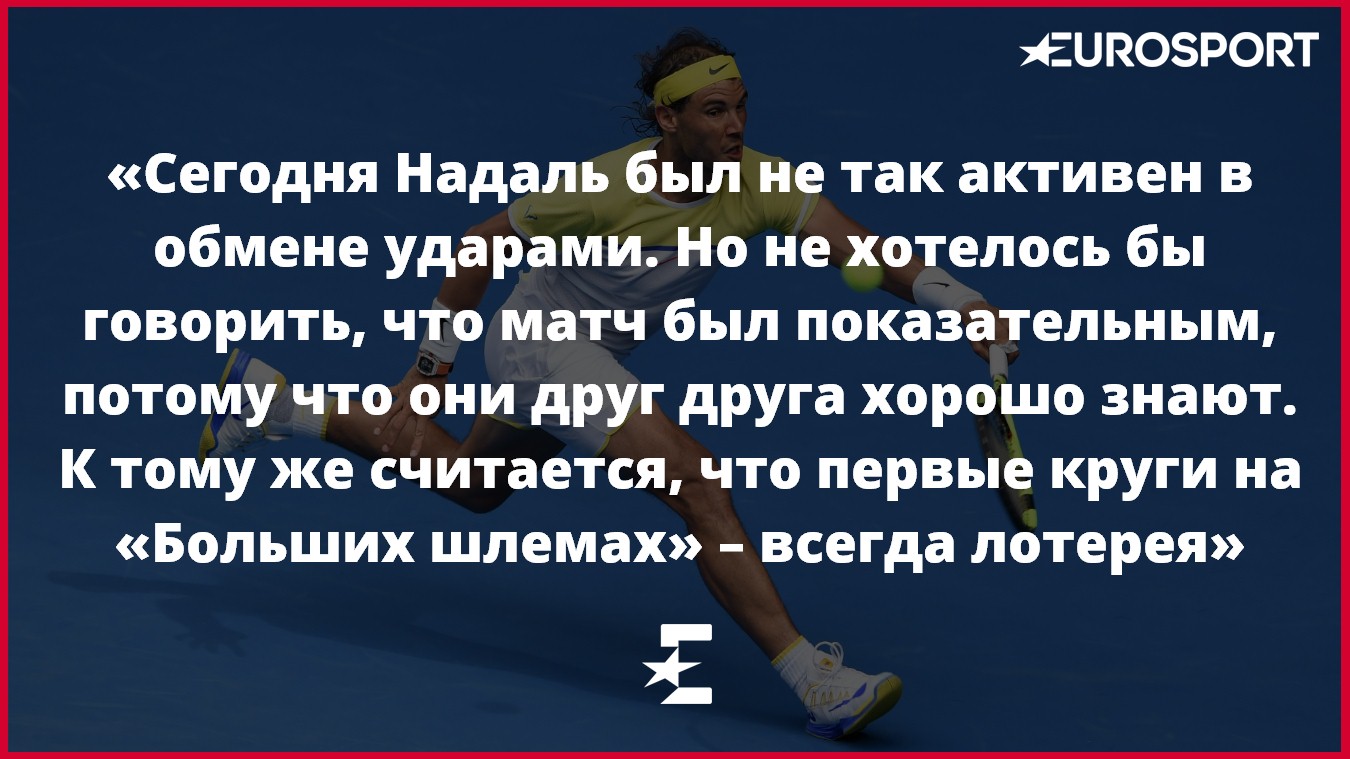 Рафа Надаль