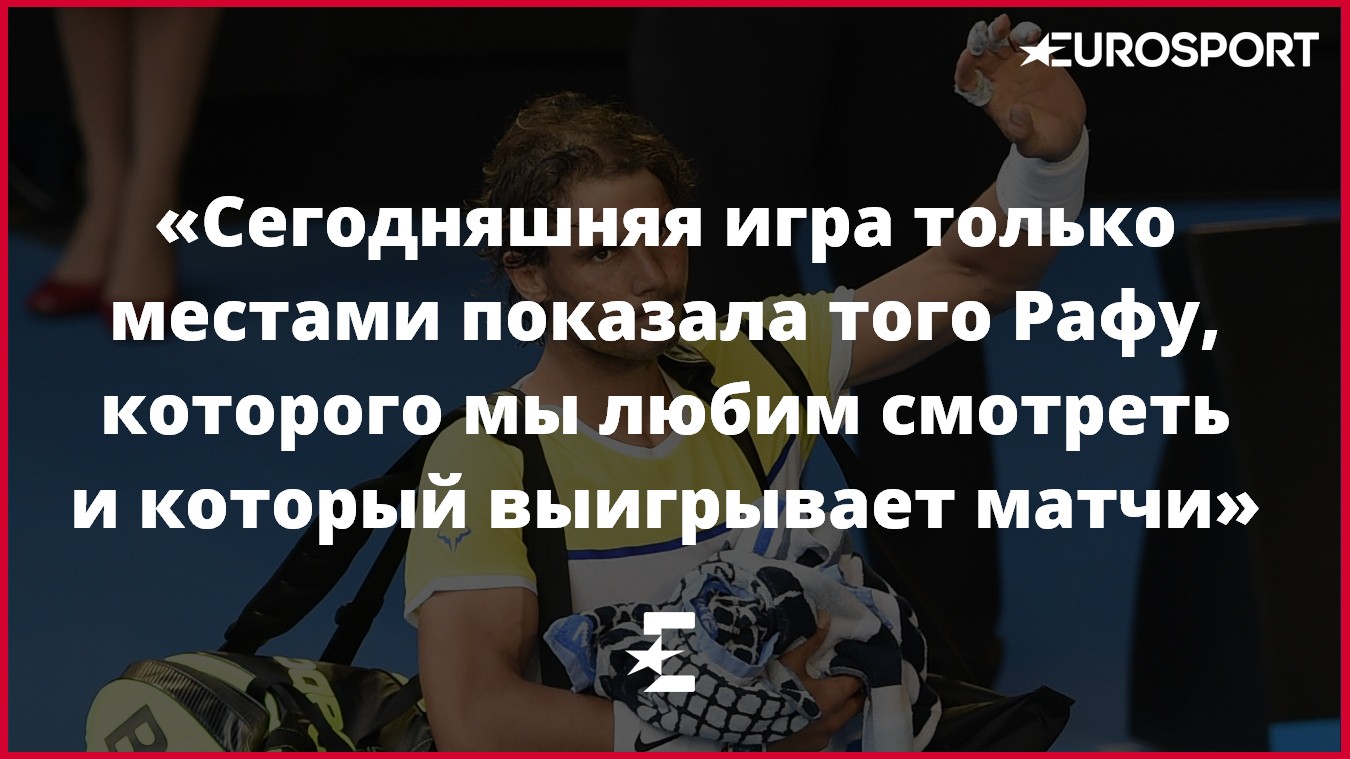 Рафа Надаль