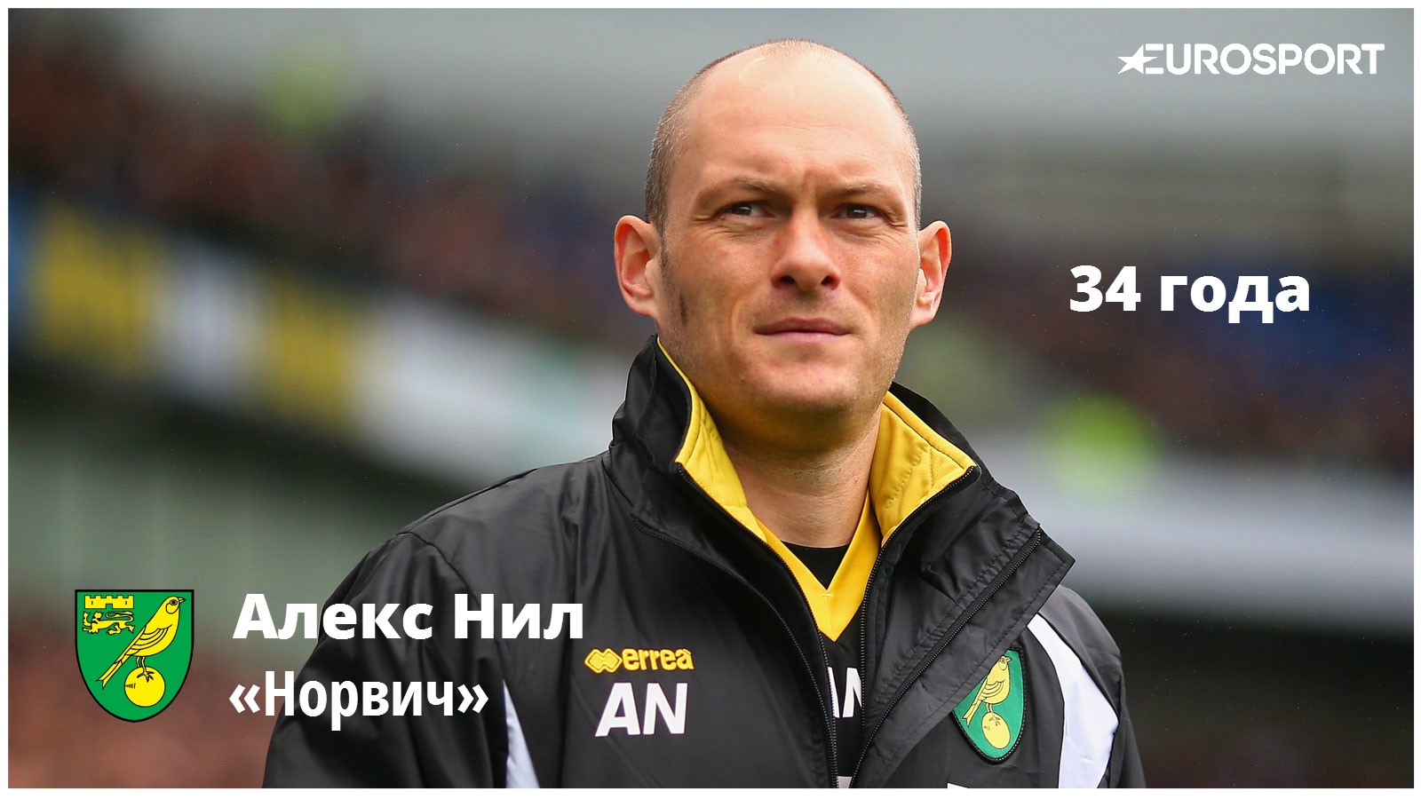Алекс Нил