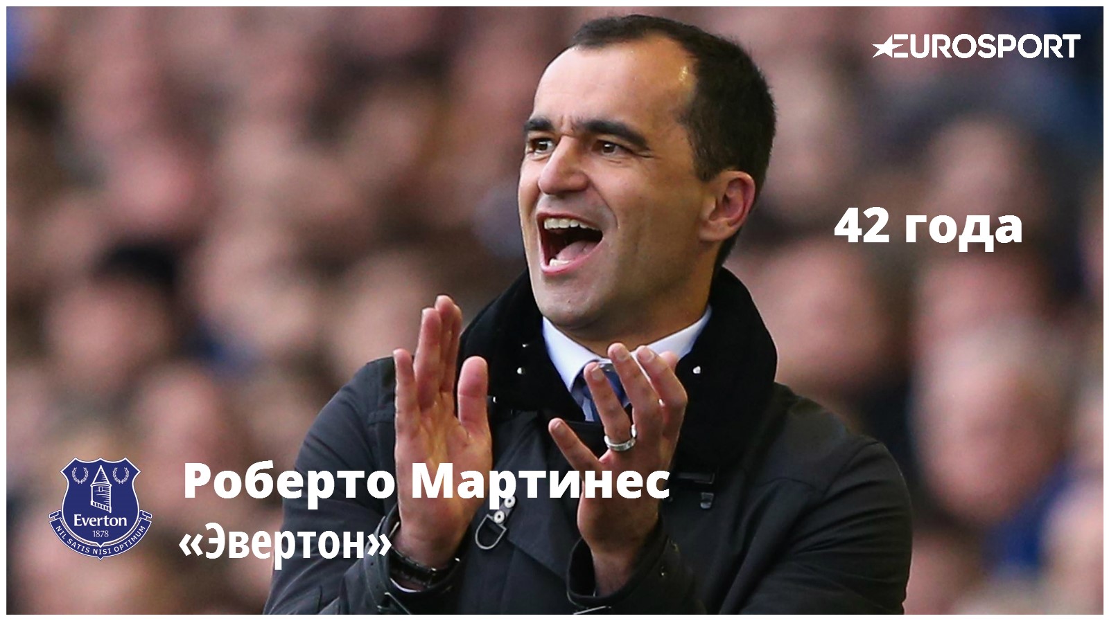 Роберто Мартинес