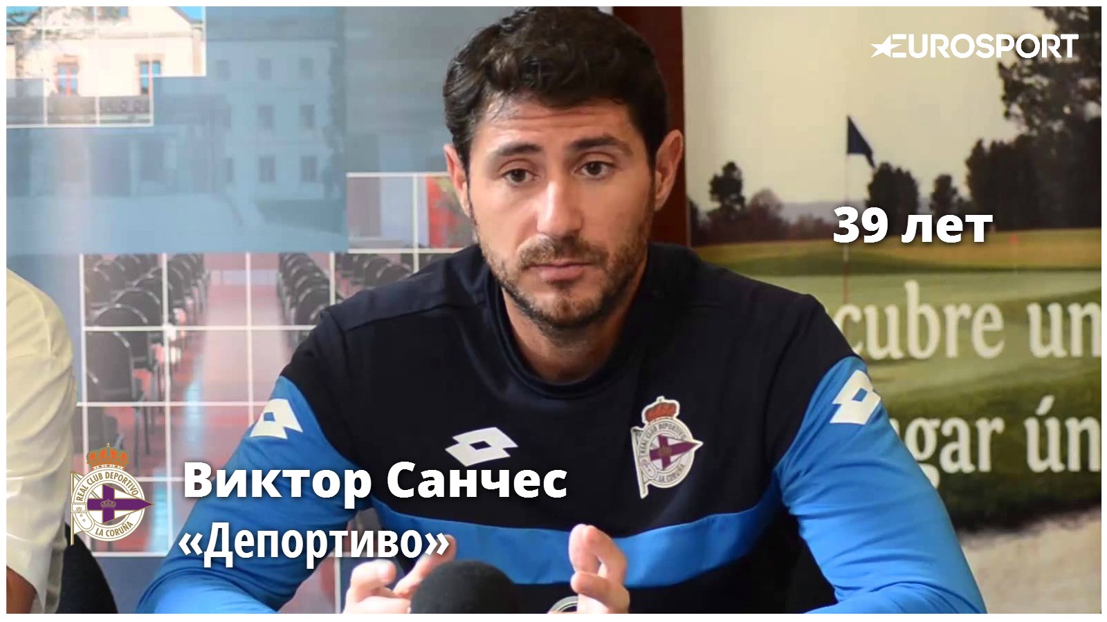 Виктор Санчес