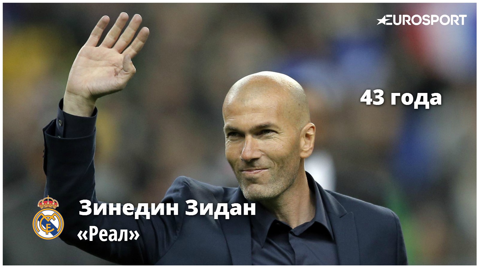 Зинедин Зидан