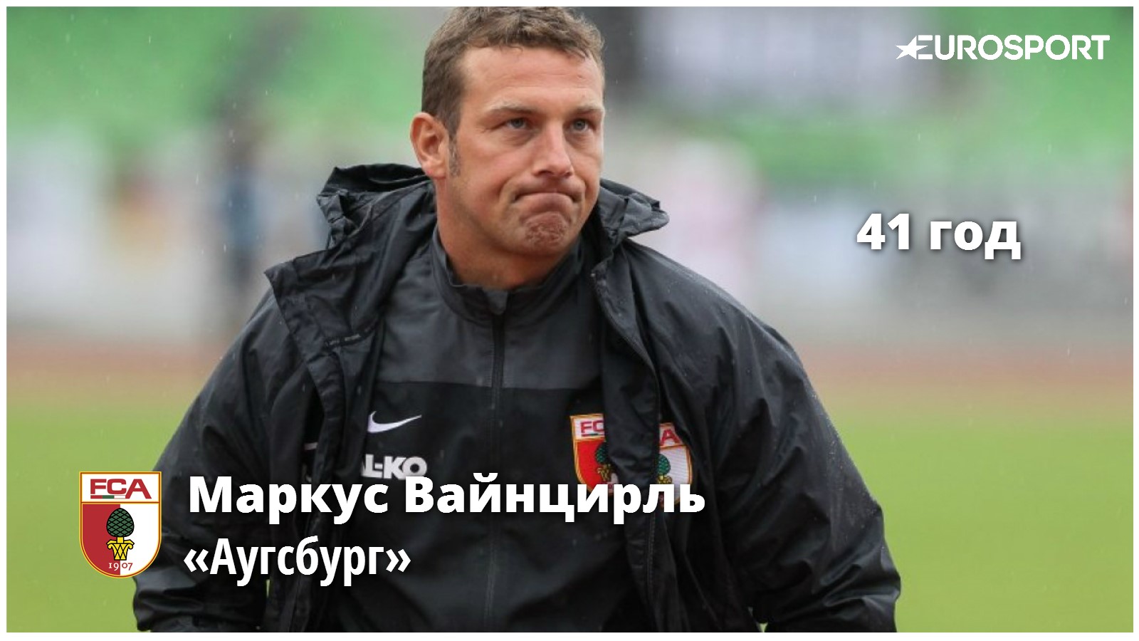 Маркус Вайнцирль