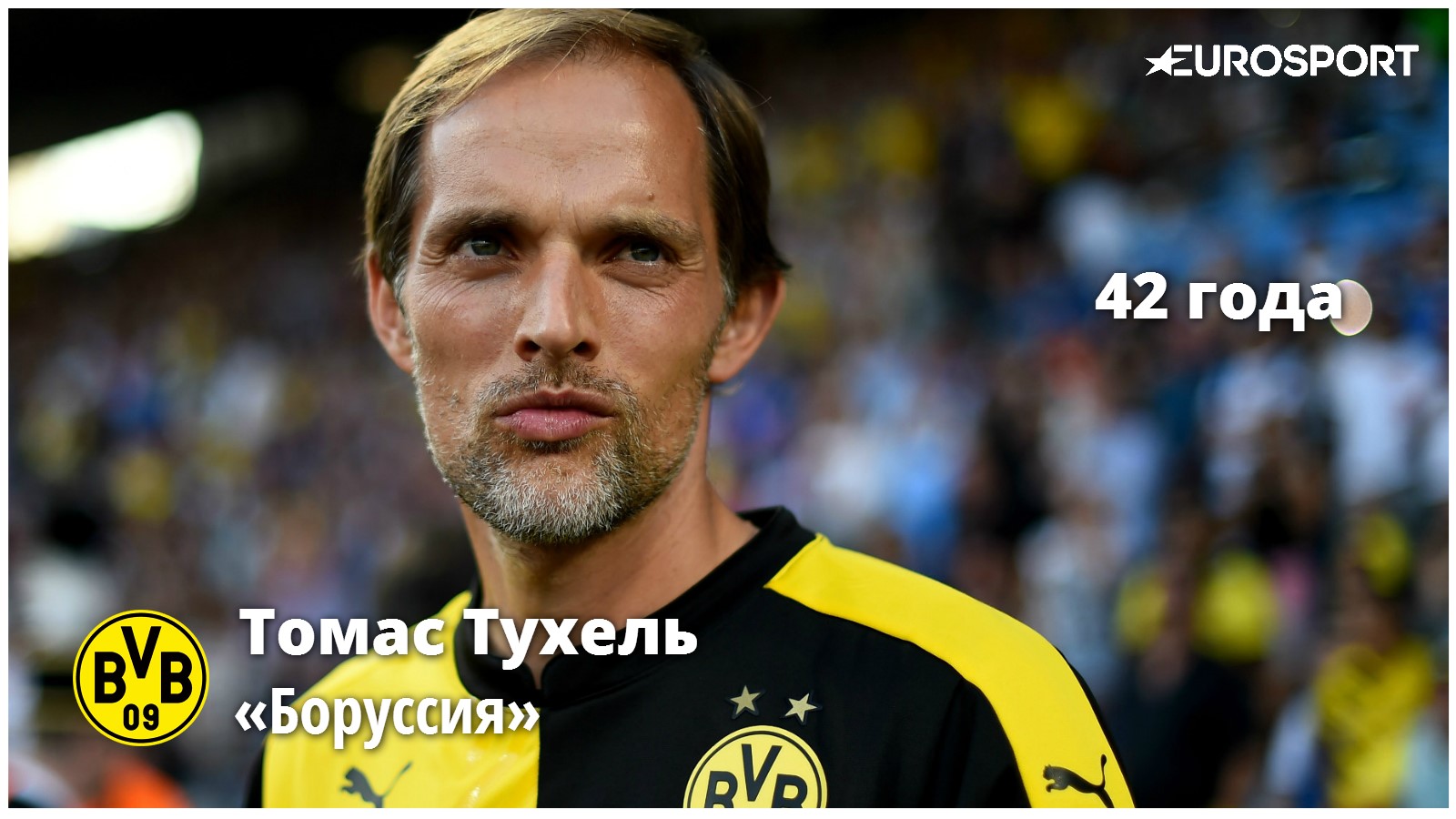 Томас Тухель