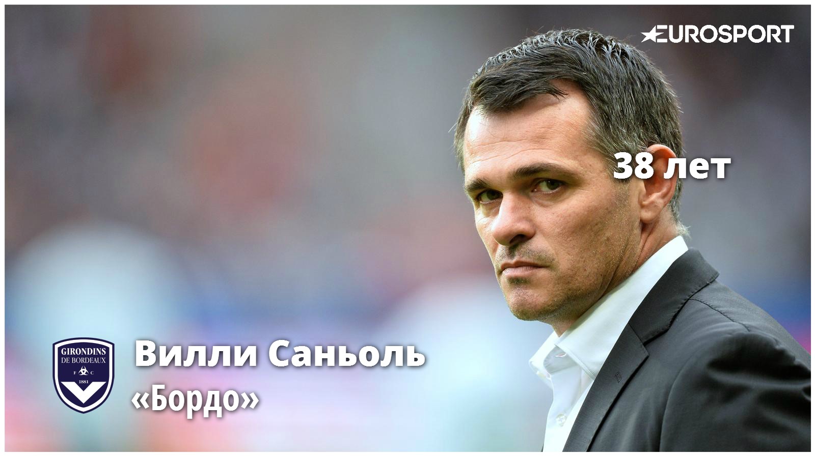 Вилли Саньоль