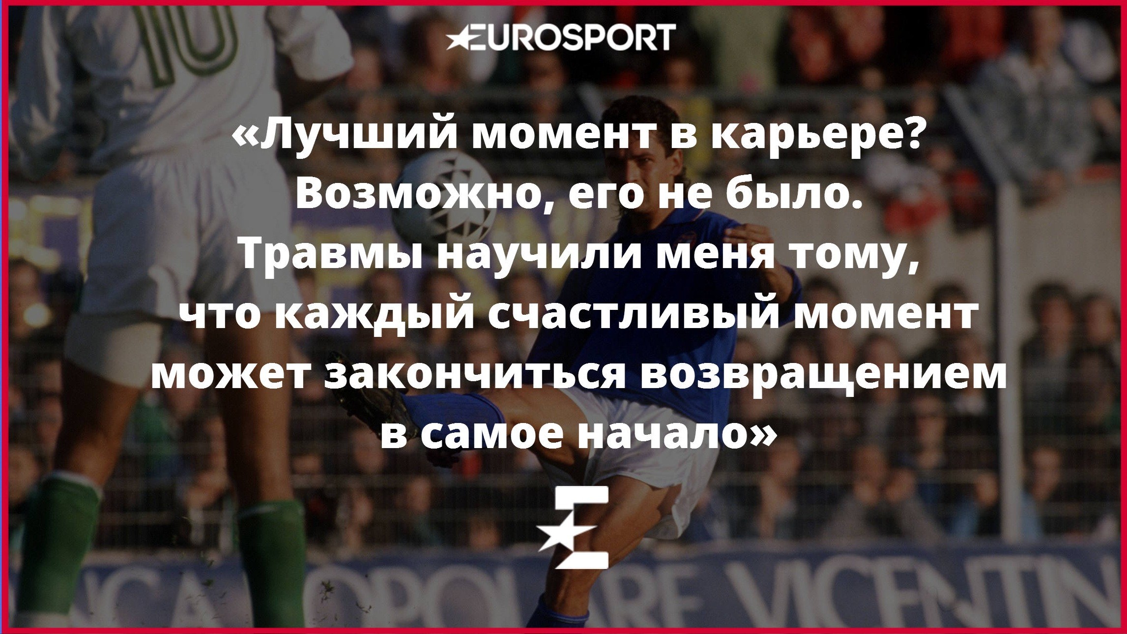 Роберто Баджо