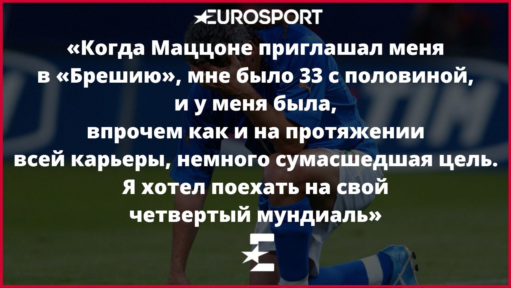 Роберто Баджо