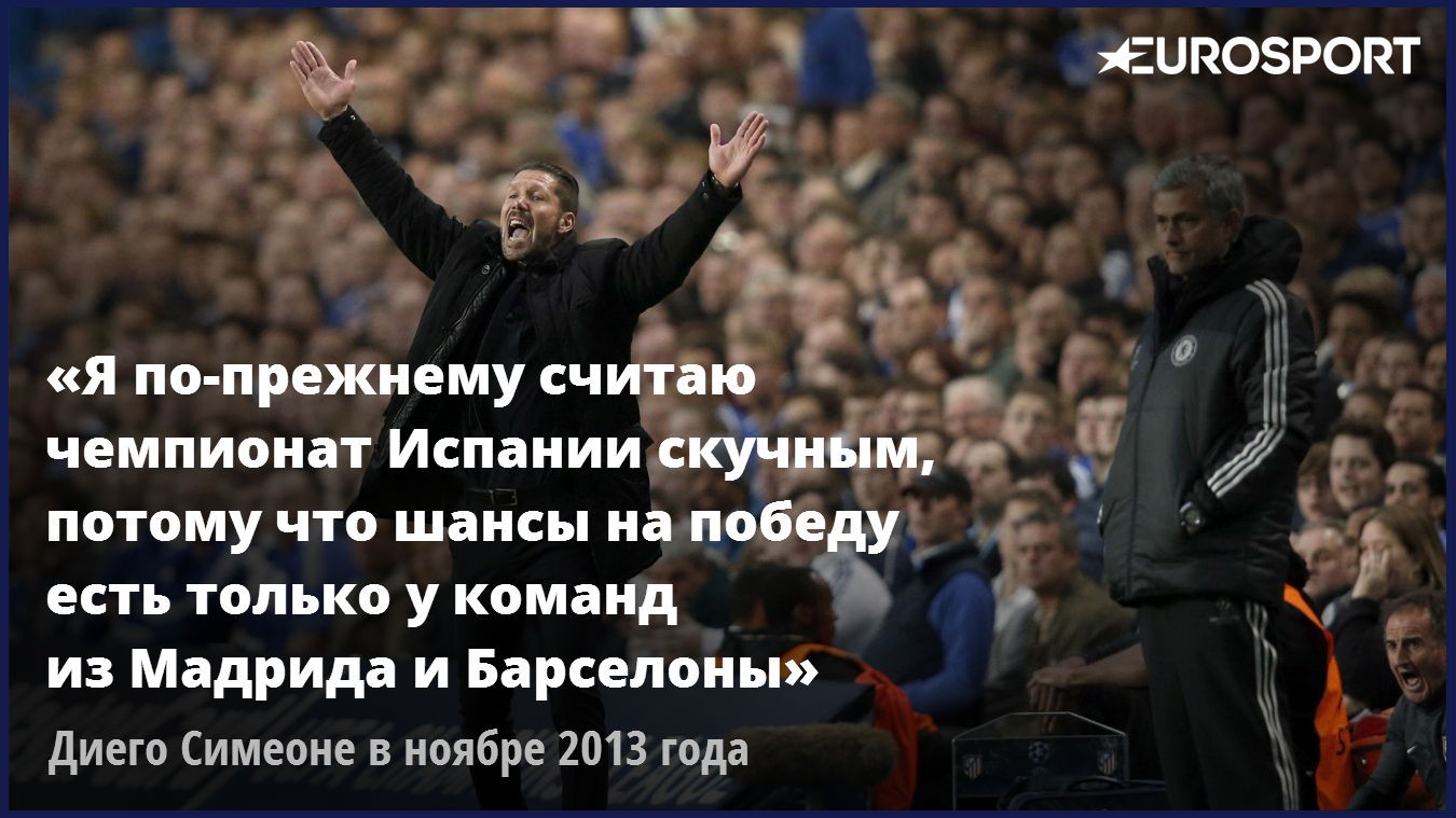 Диего Симеоне