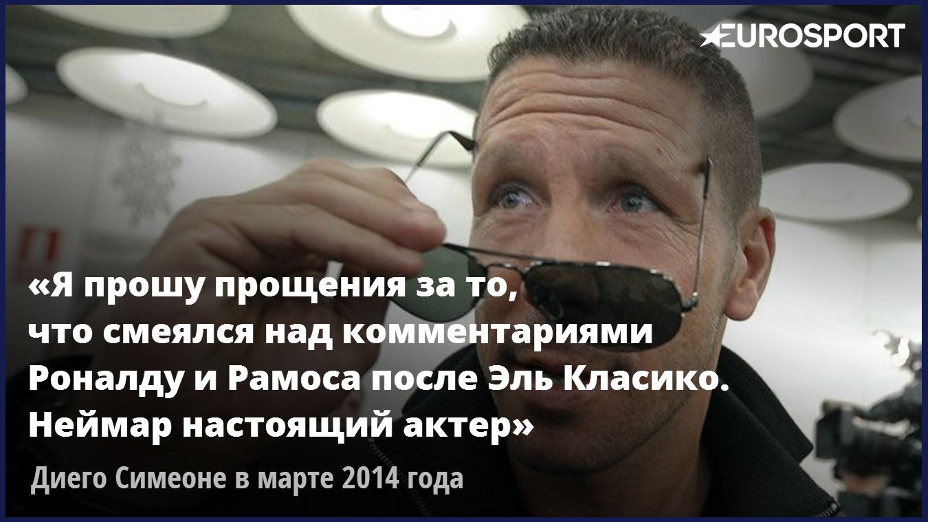 Диего Симеоне