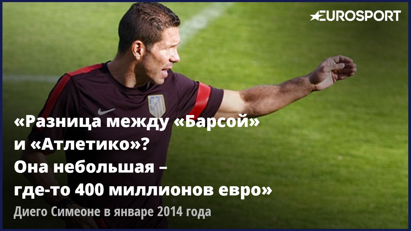 Диего Симеоне