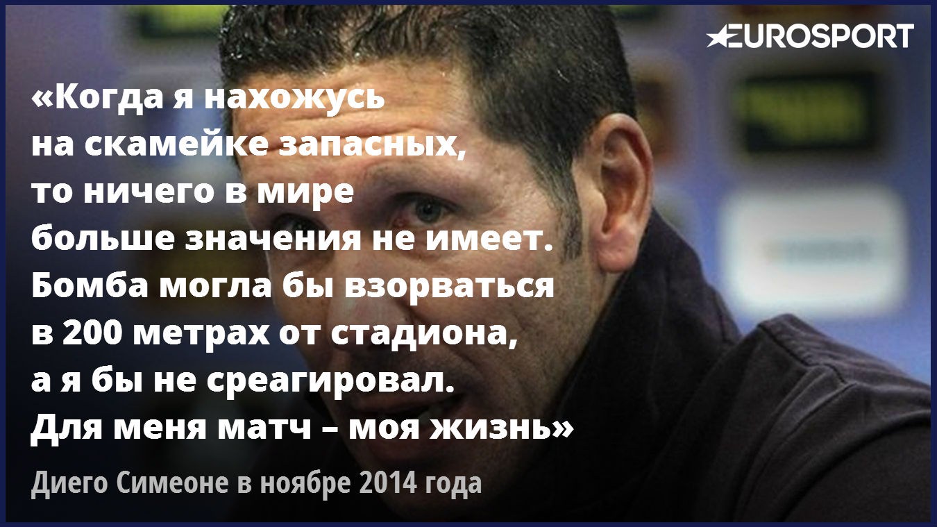 Диего Симеоне