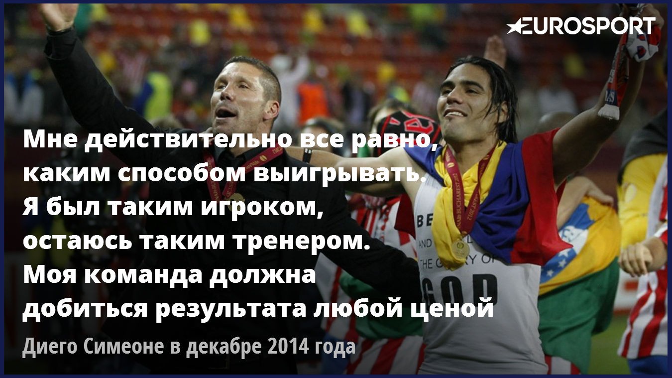 Диего Симеоне