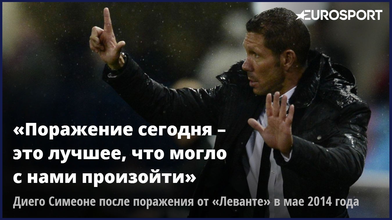Диего Симеоне