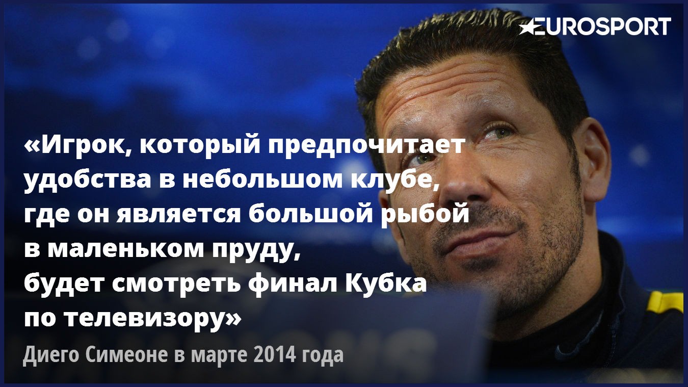 Диего Симеоне