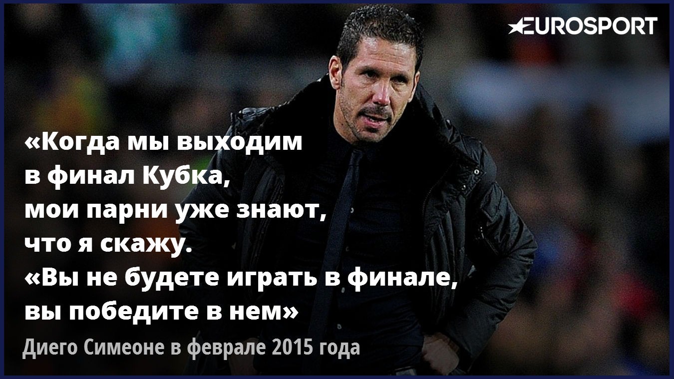 Диего Симеоне