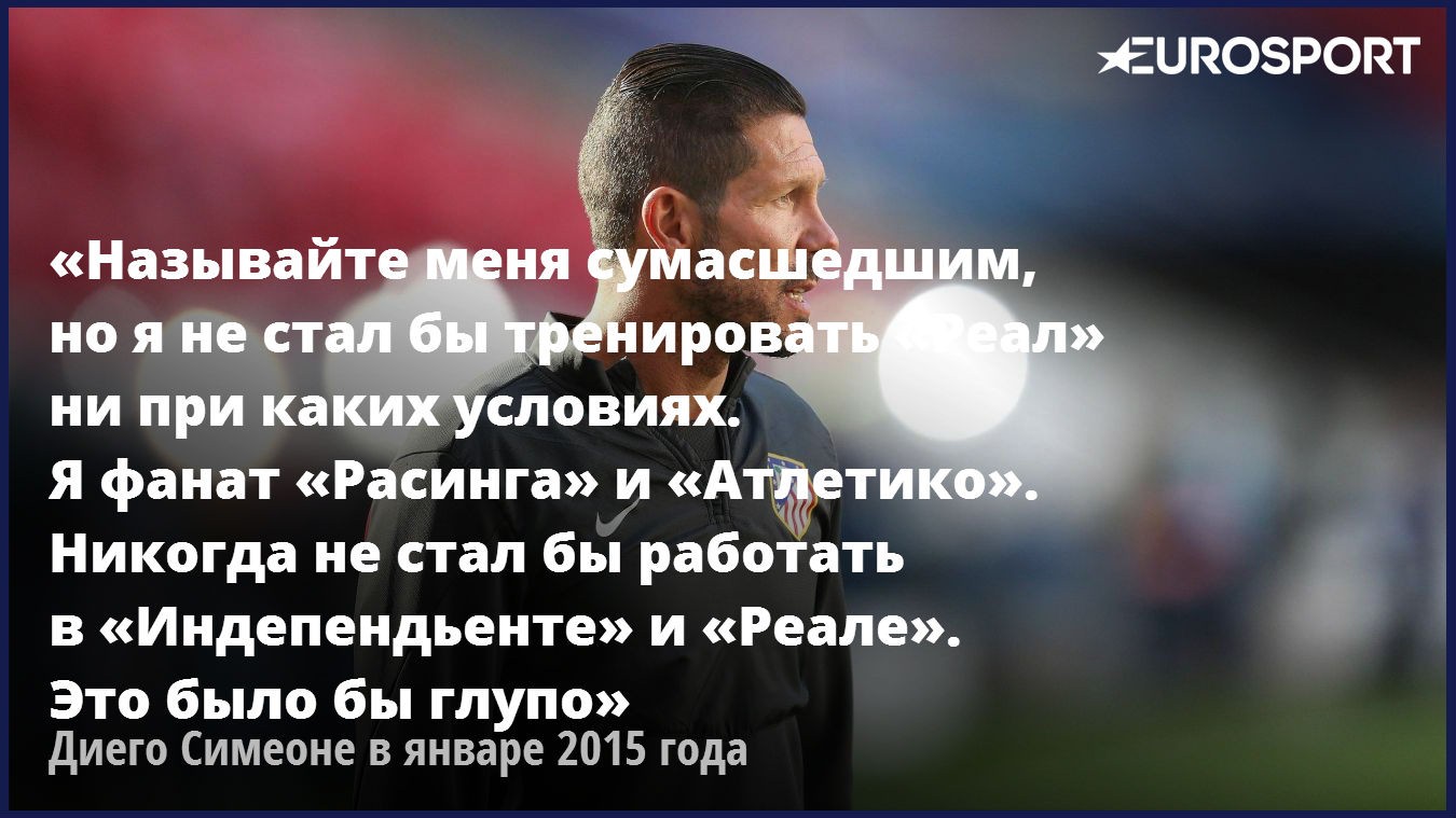 Диего Симеоне