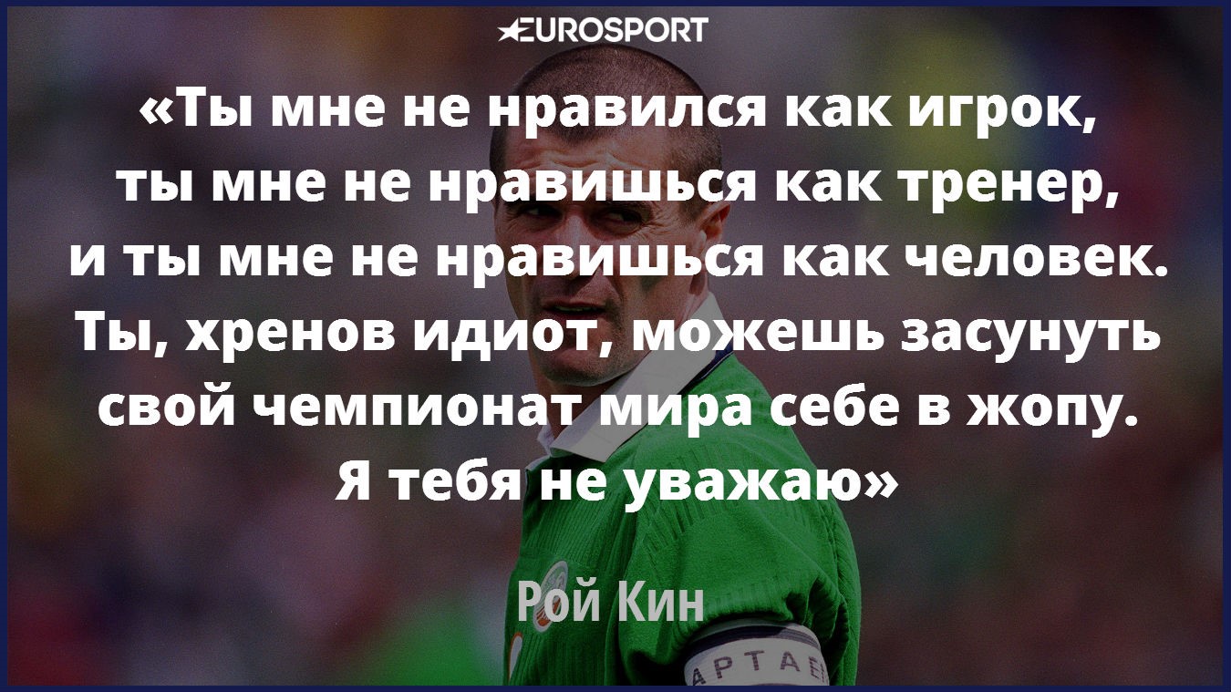 Цитата Роя Кина
