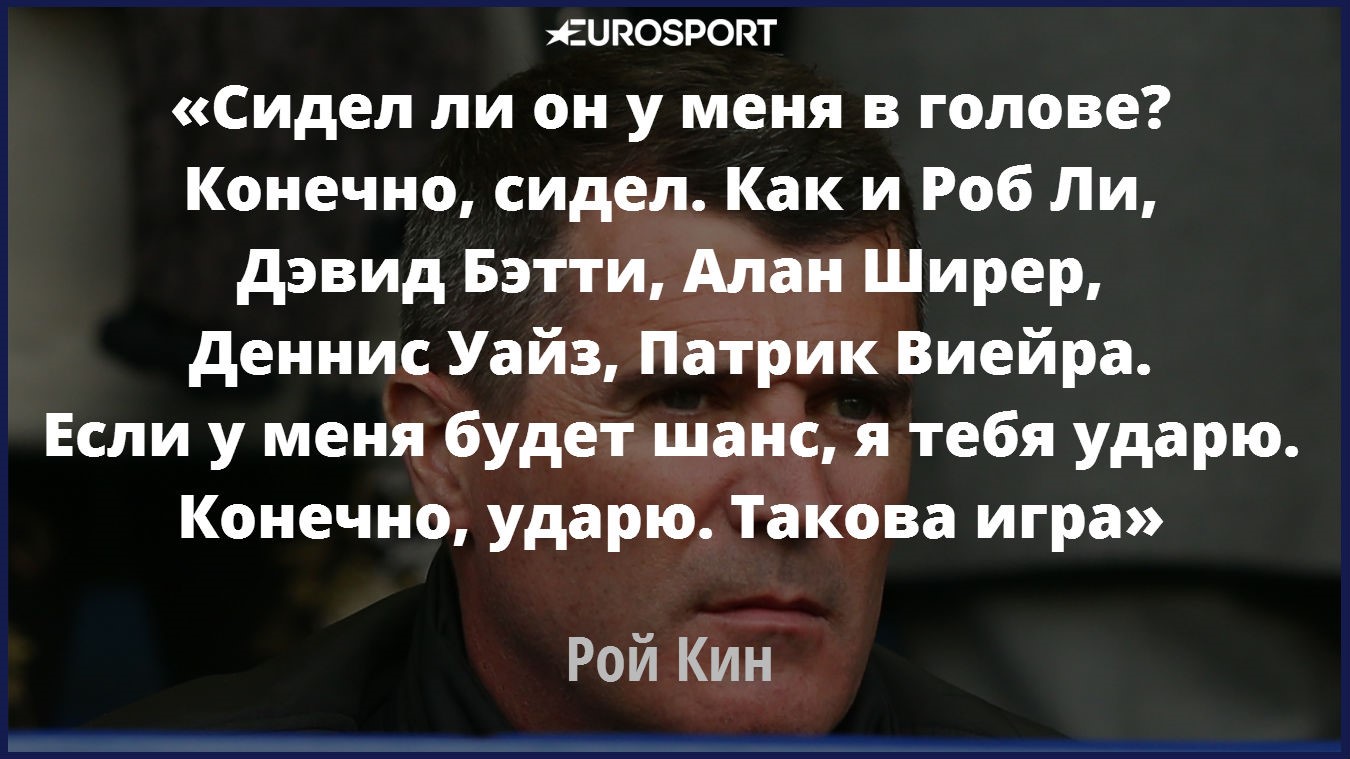 Цитата Роя Кина