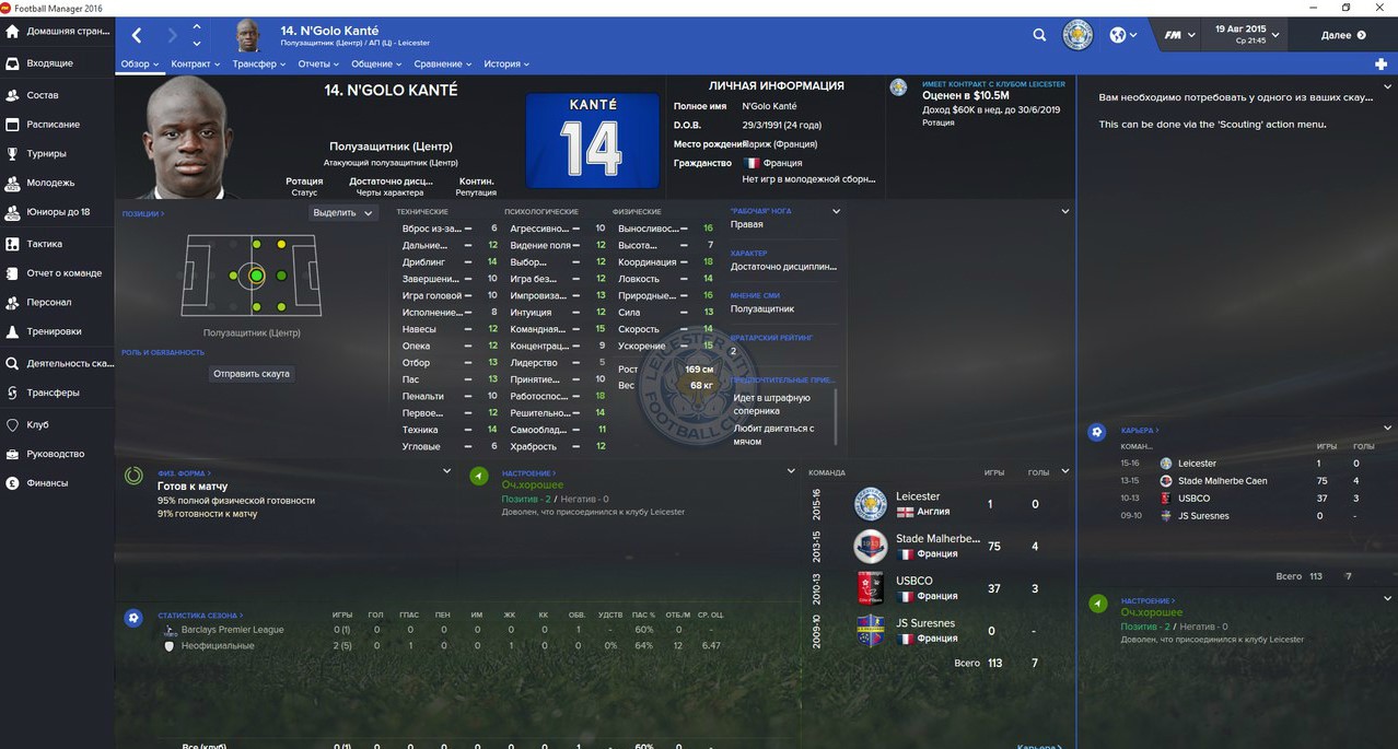 Канте в Football Manager