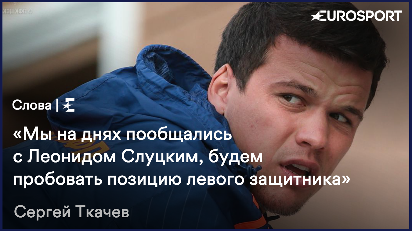 Сергей Ткачев