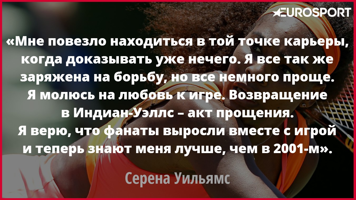Серена Уильямс