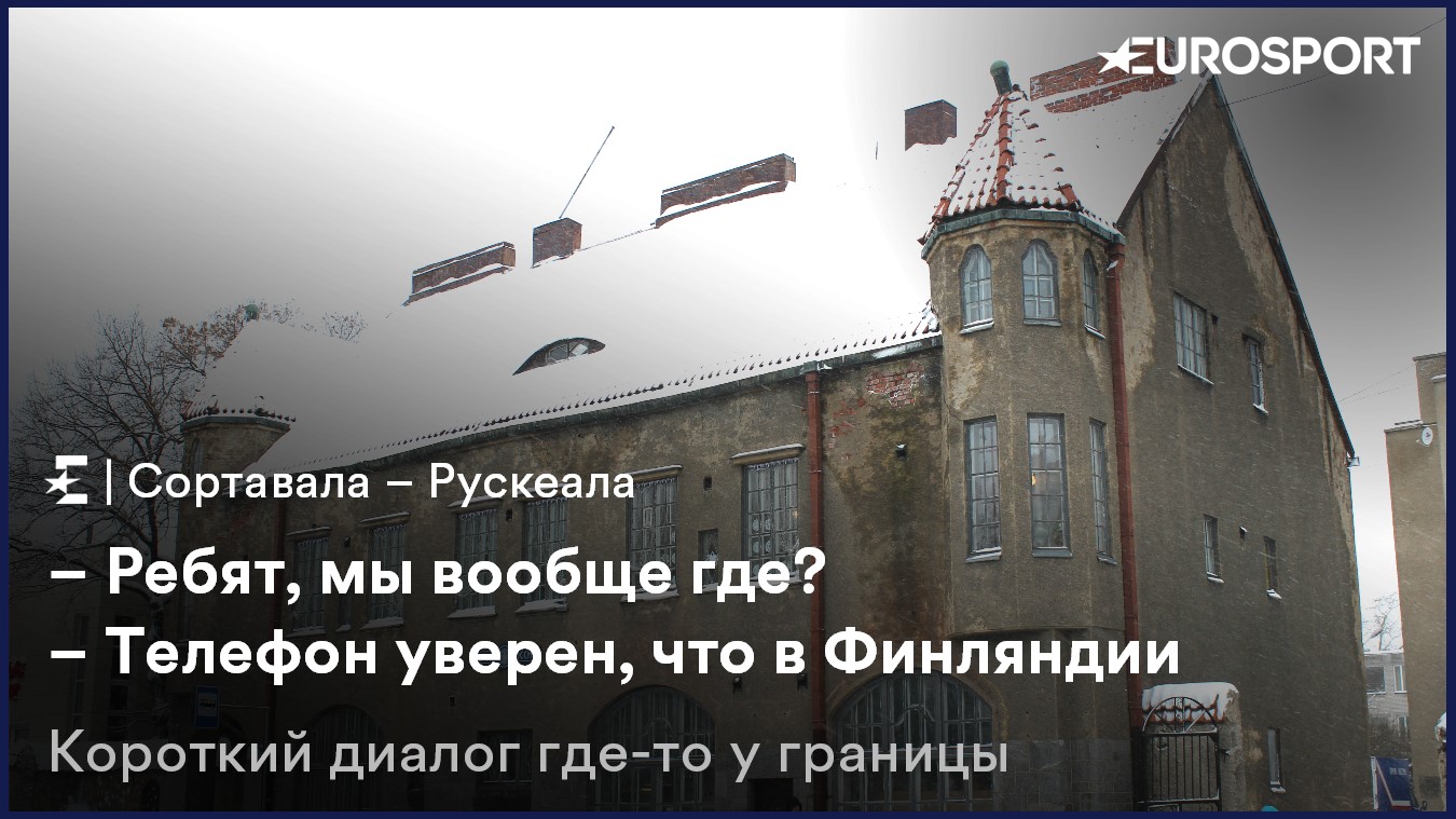 Бес дорог. Что такое Кубок мира в русской глуши