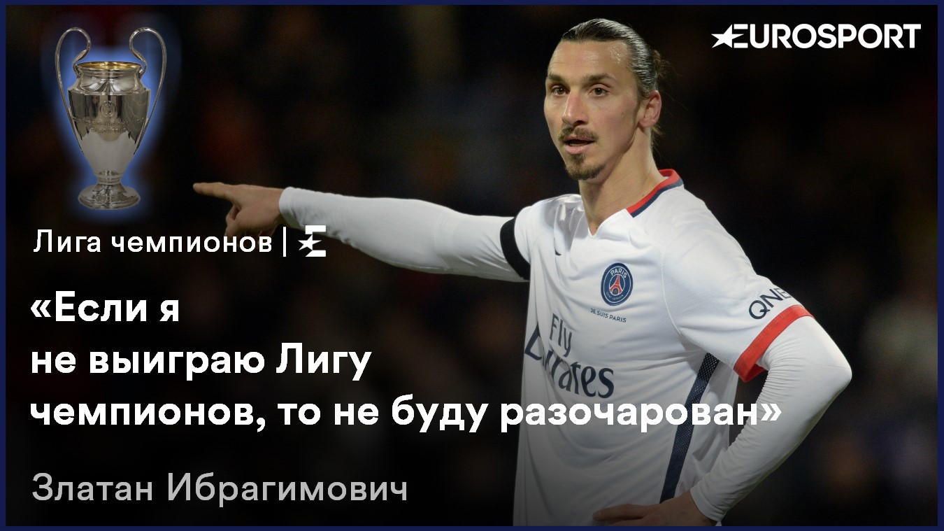 Златан Ибрагимович