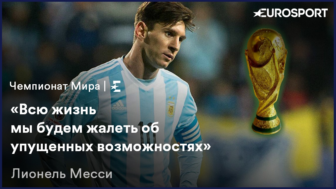 Лионель Месси