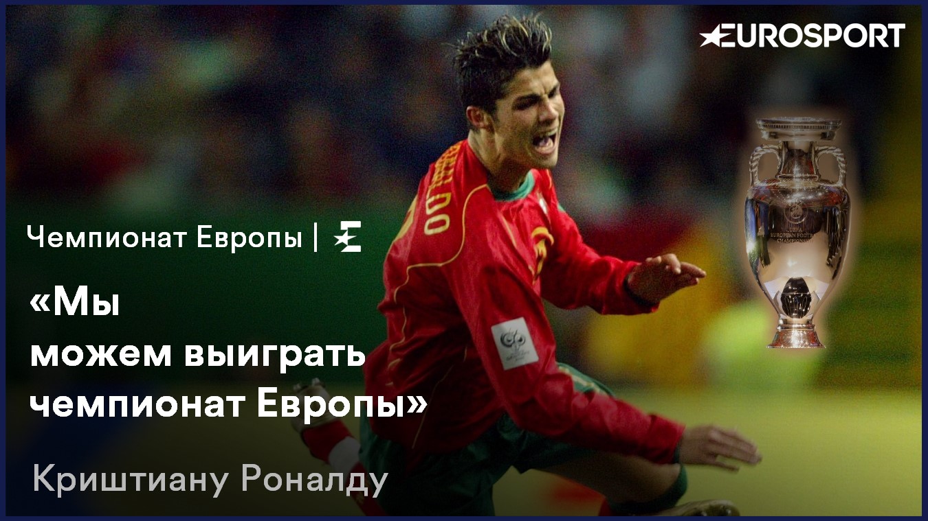 Криштиану Роналду