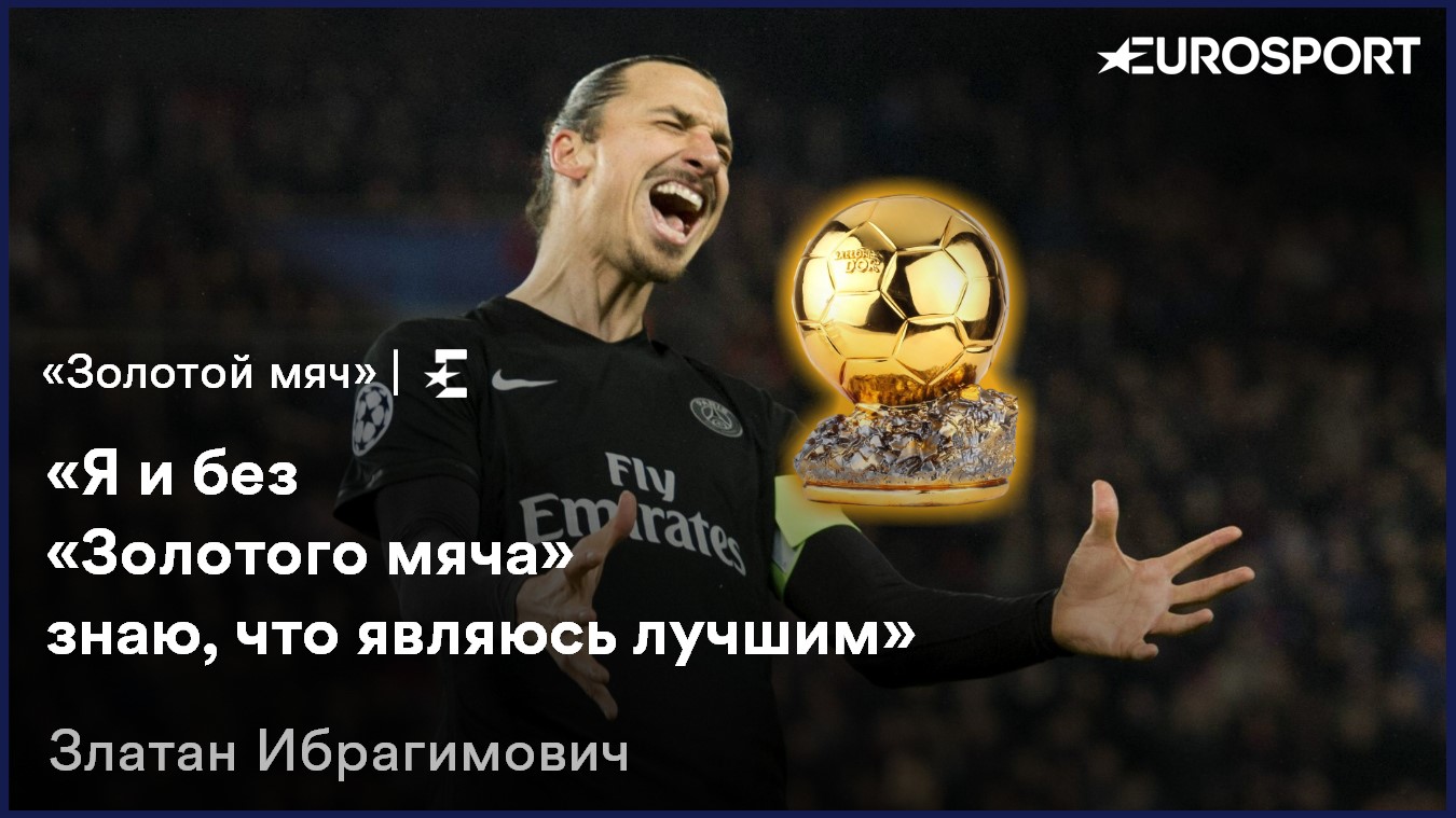 Златан Ибрагимович