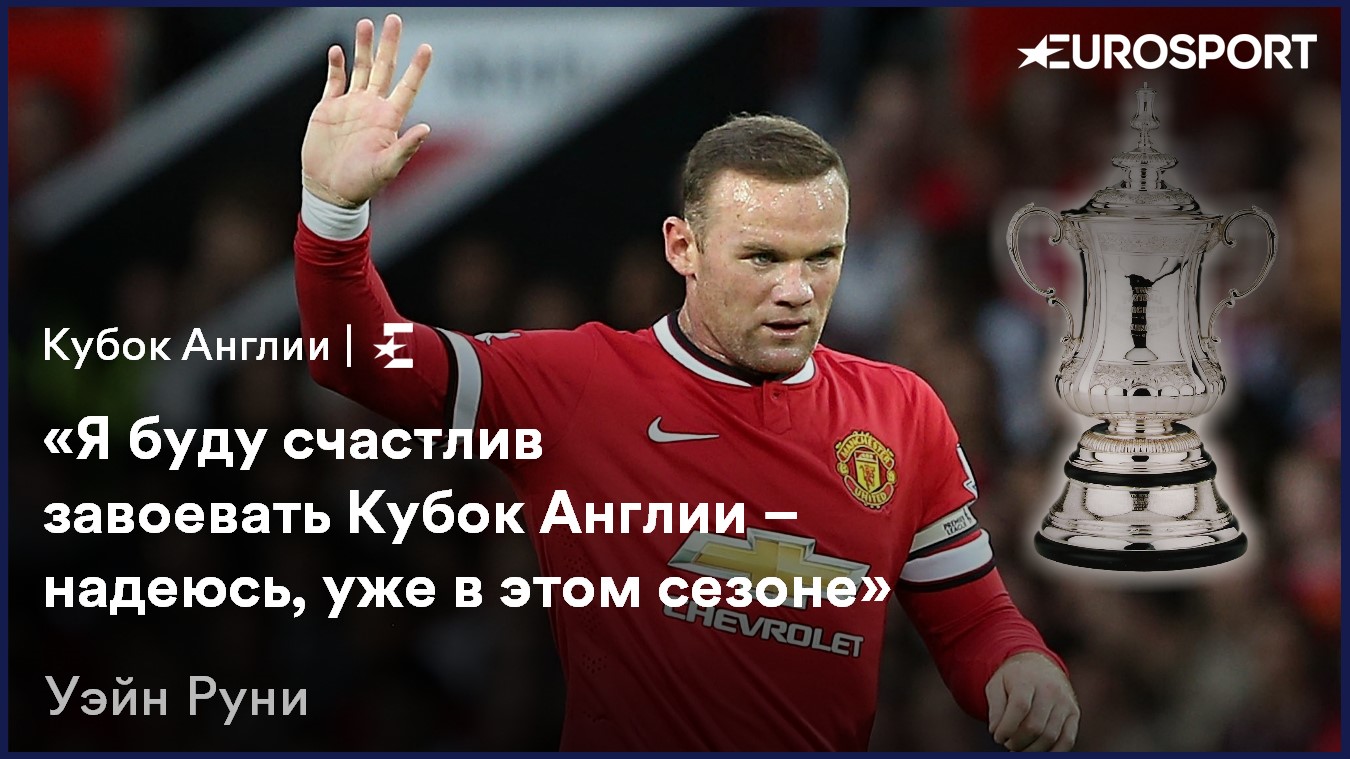 Уэйн Руни
