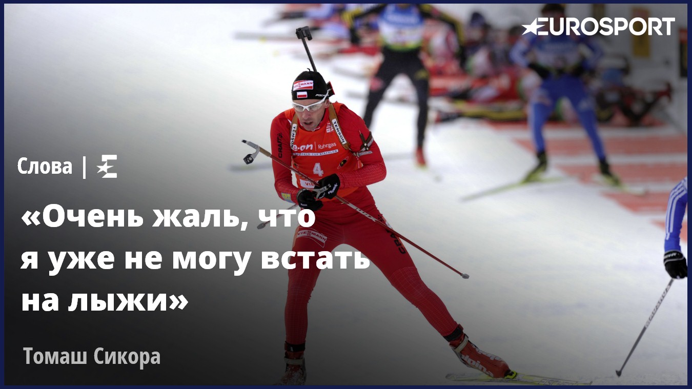 Томаш Сикора