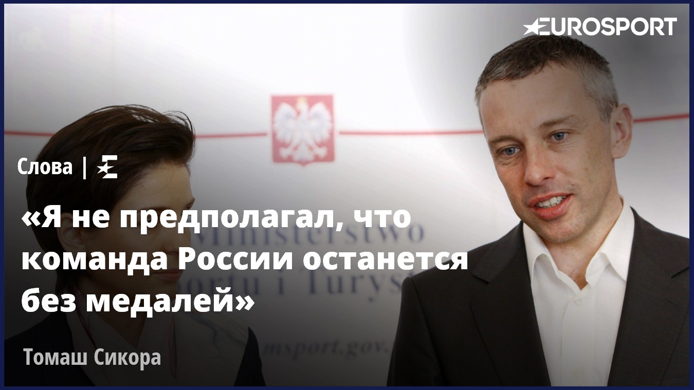 Томаш Сикора