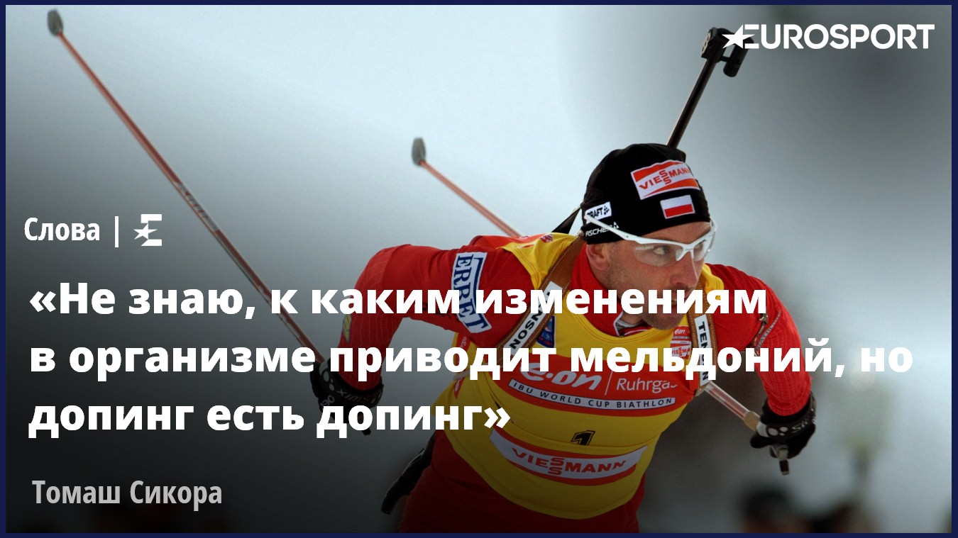 Томаш Сикора