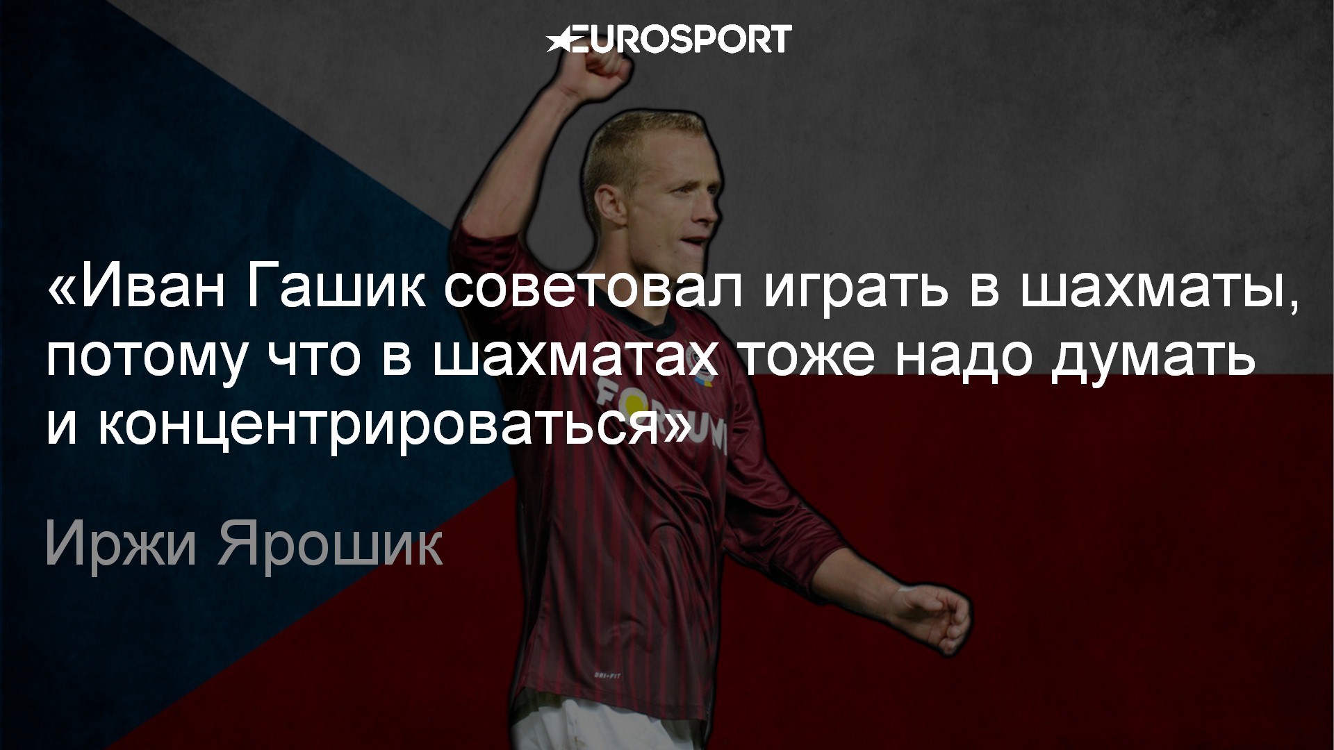 Иржи Ярошик