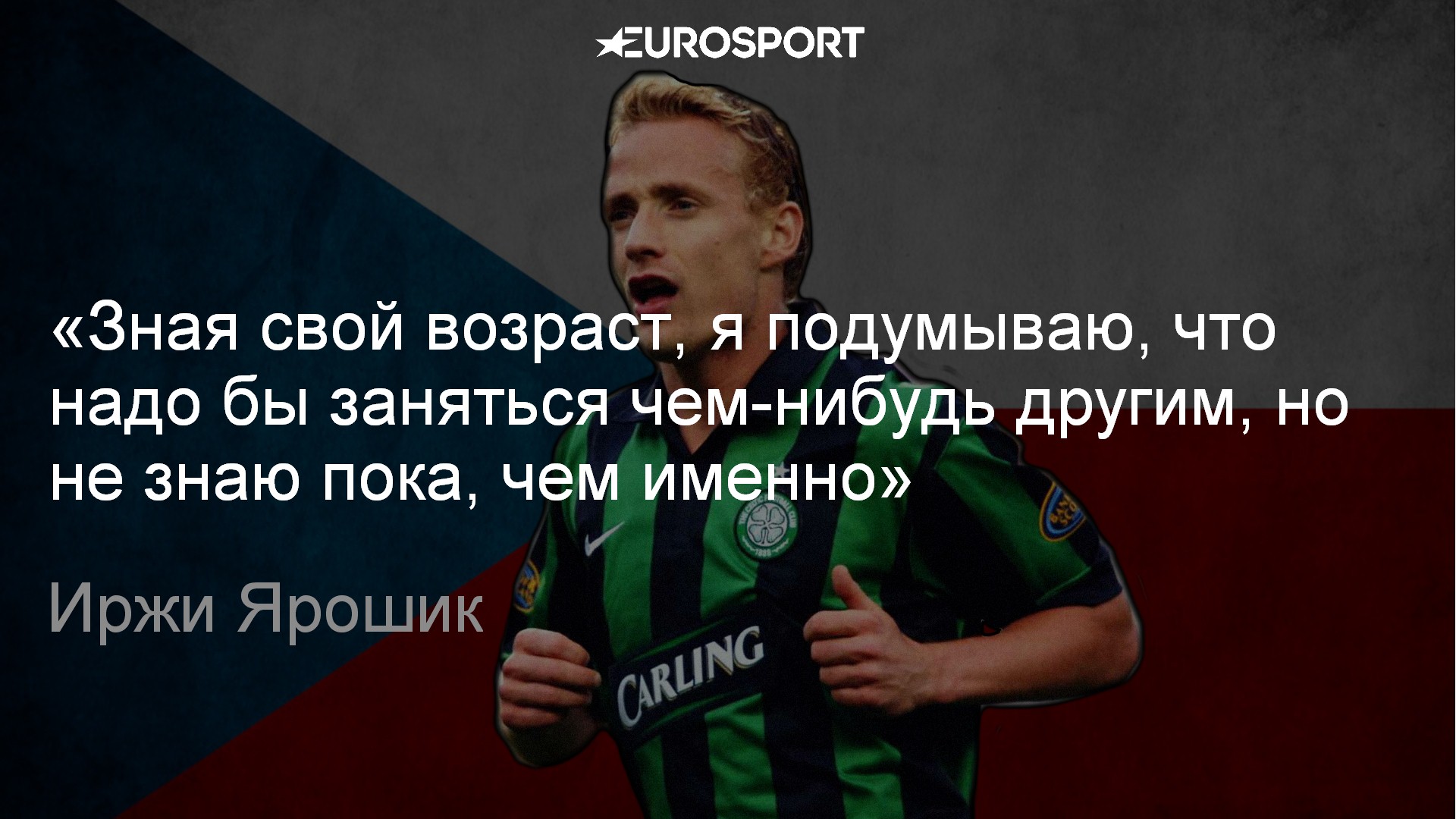 Иржи Ярошик