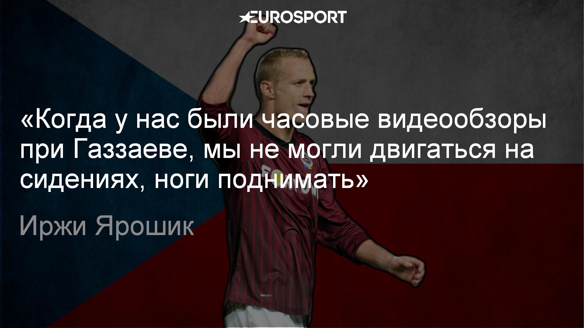 Иржи Ярошик