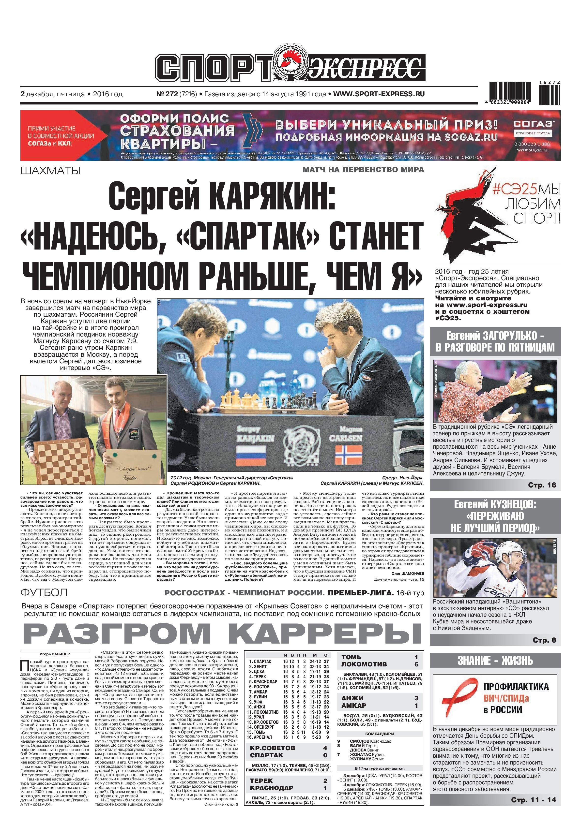 «Надеюсь, «Спартак» станет чемпионом раньше, чем я». Анонс нового номера «Спорт-Экспресса»