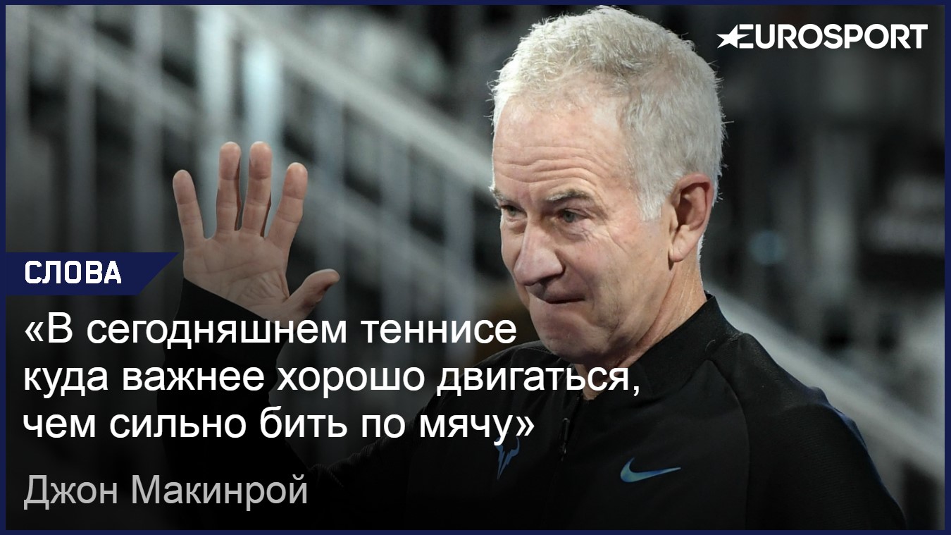 Джон Макинрой