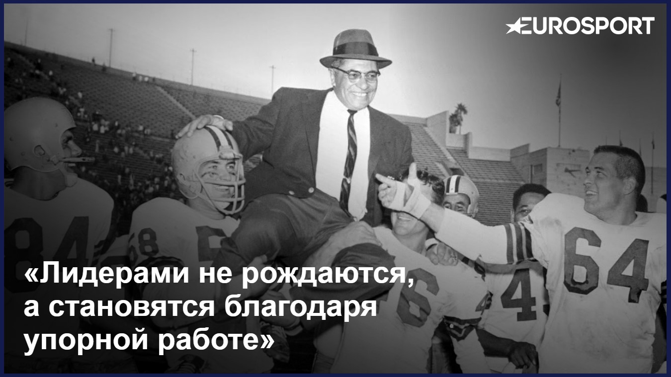Винс Ломбарди