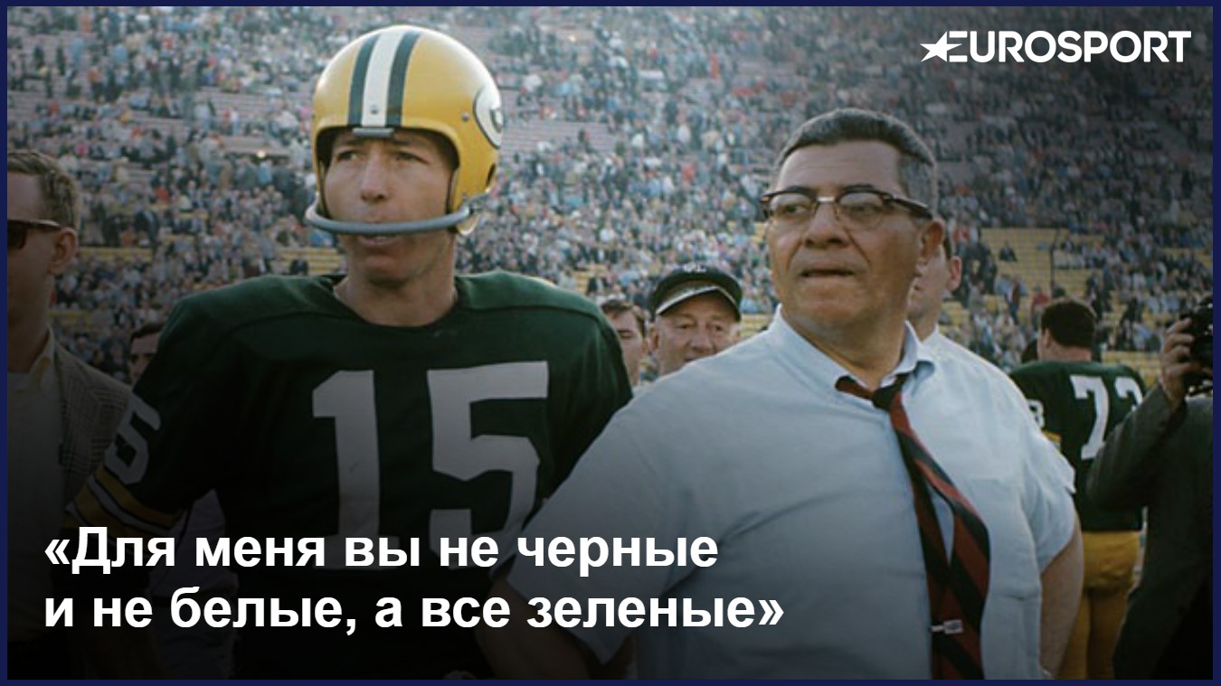 Цитата Винса Ломбарди